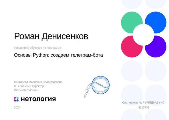 Основы Python: телеграм-бот